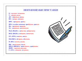 Комплект таблиц по русскому языку «Таблицы по орфографии. 5-6 классы», слайд 6