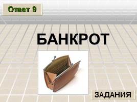 Познавательная игра по русскому языку «Лингвистический ринг» , слайд 21