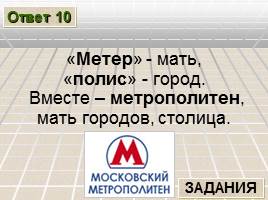 Познавательная игра по русскому языку «Лингвистический ринг» , слайд 23