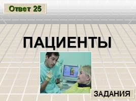Познавательная игра по русскому языку «Лингвистический ринг» , слайд 53
