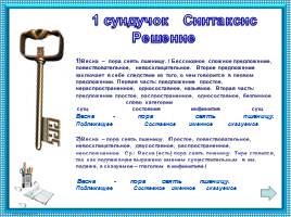 «Пять волшебных сундучков» - Олимпиадные задания по русскому языку 9 класс, слайд 8