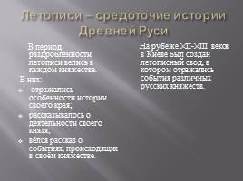 Культура русских земель в 12-13 веках, слайд 6
