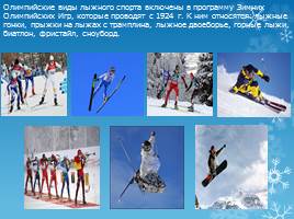 Лыжный спорт, слайд 7