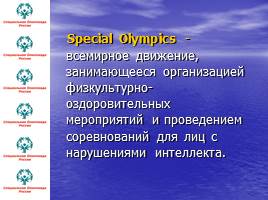 Специальная Олимпиада России, слайд 2