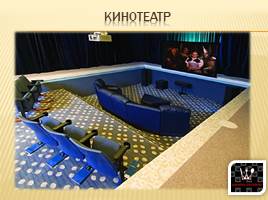 Гостинично-ресторанный комплекс «Шахматное королевство», слайд 46