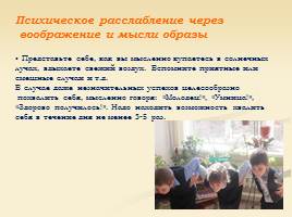 Здоровьесберегающие технологии на уроках русского языка и литературы, слайд 19