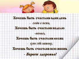 Здоровьесберегающие технологии на уроках русского языка и литературы, слайд 21
