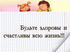 Здоровьесберегающие технологии на уроках русского языка и литературы, слайд 22