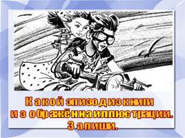 Викторина по произведению А.Гайдара «Тимур и его команда», слайд 10