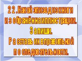 Викторина по произведению А.Гайдара «Тимур и его команда», слайд 8