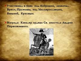 Полководцы Отечественной войны 1812 года, слайд 19