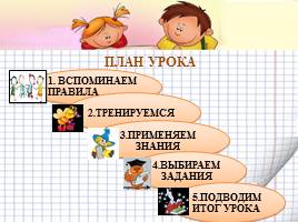 Урок русского языка тема  «Перенос слов» 1 класс, слайд 11