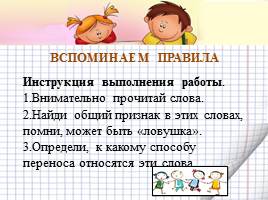 Урок русского языка тема  «Перенос слов» 1 класс, слайд 12