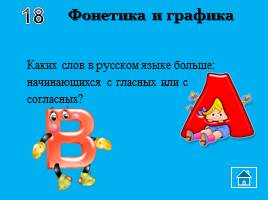 Игра по русскому языку «Волшебный квадрат», слайд 12