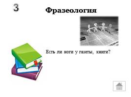 Игра по русскому языку «Волшебный квадрат», слайд 15