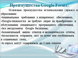 Использование сервиса Google Formsдля организации контроля знаний обучающихся, слайд 17