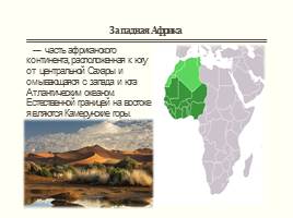Западная Африка, слайд 2