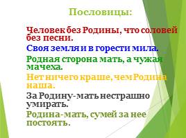 Образ Родины в стихах русских поэтов, слайд 3