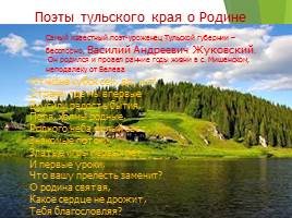 Образ Родины в стихах русских поэтов, слайд 8