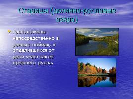 Озера и водохранилища Казахстана, слайд 10
