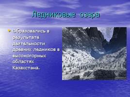 Озера и водохранилища Казахстана, слайд 7