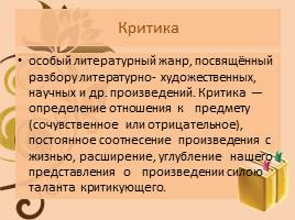 Роман «Евгений Онегин» в оценке современников, слайд 2
