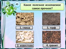 Тест «Полезные ископаемые», слайд 5