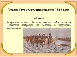 Отечественная война 1812 года, слайд 17