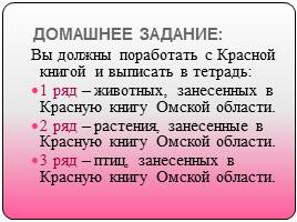 Красная книга Омской области, слайд 19