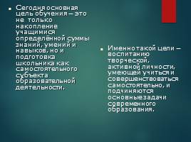 Применение инновационных технологий на уроках русского языка и литературы, слайд 4