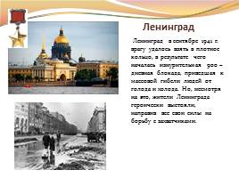 Города-герои Великой Отечественной войны, слайд 10