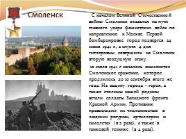 Города-герои Великой Отечественной войны, слайд 16