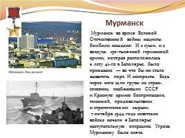 Города-герои Великой Отечественной войны, слайд 18