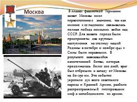 Города-герои Великой Отечественной войны, слайд 19