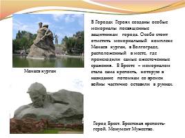 Города-герои Великой Отечественной войны, слайд 20