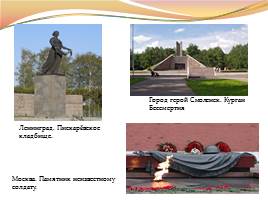 Города-герои Великой Отечественной войны, слайд 23