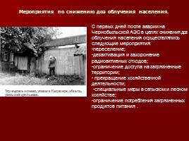Последствия аварии на ЧАЭС на территории Брянской области, слайд 20