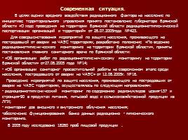 Последствия аварии на ЧАЭС на территории Брянской области, слайд 24