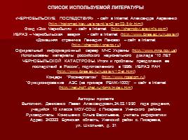 Последствия аварии на ЧАЭС на территории Брянской области, слайд 34