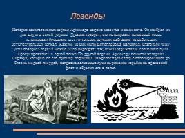 Архимед и его тела, слайд 11