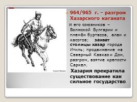 Первые Русские князья, слайд 22