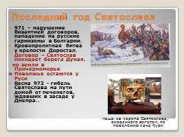 Первые Русские князья, слайд 26