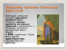 Первые Русские князья, слайд 27
