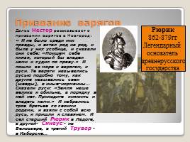 Первые Русские князья, слайд 3