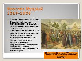 Первые Русские князья, слайд 31