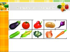 Овощи, слайд 4