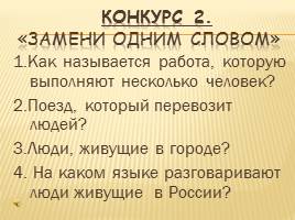КВН по русскому языку по теме «Имя прилагательное» 4 клас, слайд 11