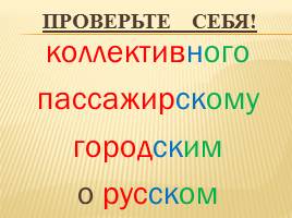 КВН по русскому языку по теме «Имя прилагательное» 4 клас, слайд 12