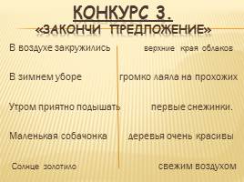 КВН по русскому языку по теме «Имя прилагательное» 4 клас, слайд 13