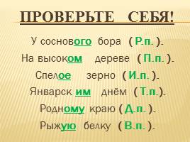 КВН по русскому языку по теме «Имя прилагательное» 4 клас, слайд 19